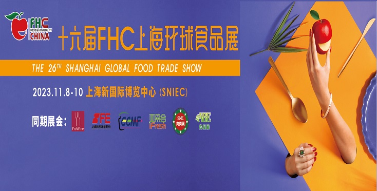 Trade Show Booth Construction for FHC Shanghai 2023